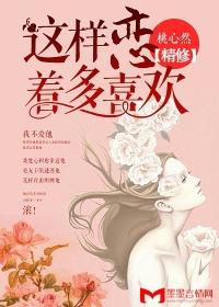 就这样恋着你的句子