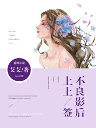 不良影后第四集攻略
