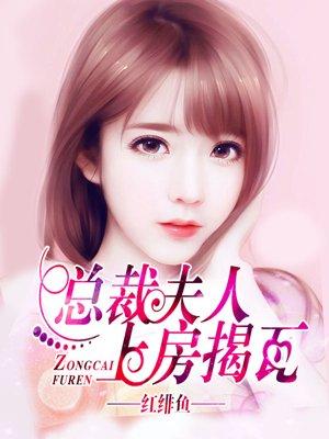 夫人上电视了