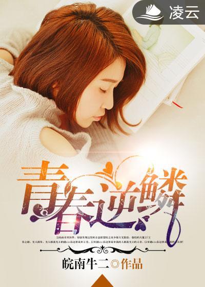 逆青春全集