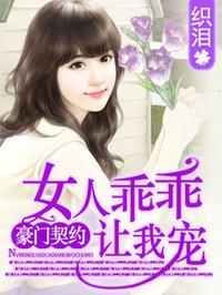 女人乖乖让我宠什么意思