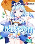 火影之超级农场爱看书吧