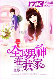 全民男神是女生免费阅读