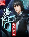 造化之门之风云再起免费阅读
