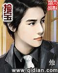 捡宝生涯笔趣阁