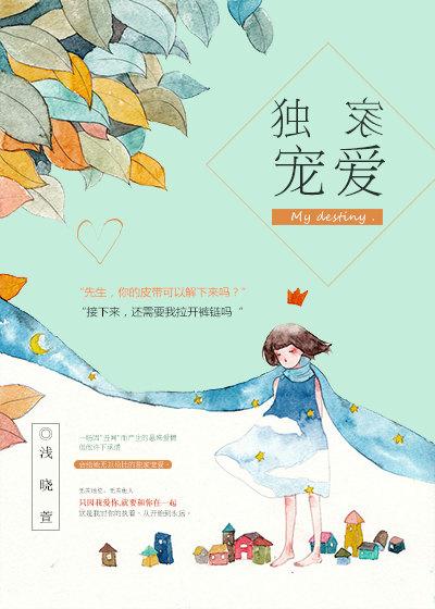 独家宠爱苏芸老李免费阅读