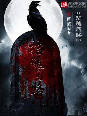 招魂是什么