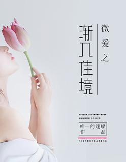 微爱之渐入佳境五台山片段歌曲落空
