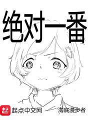 绝对一番贴吧
