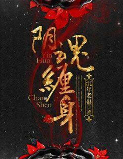 被阴魂缠上怎么解