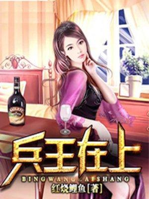 兵王至上