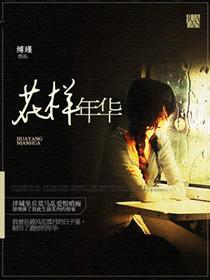 花样年华西子