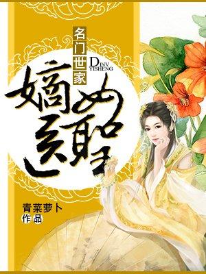 名门嫡子
