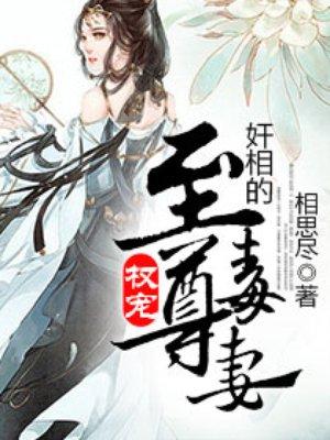 权宠毒医