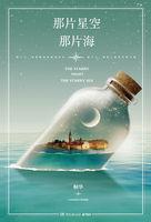 金玟岐那片星空那片海