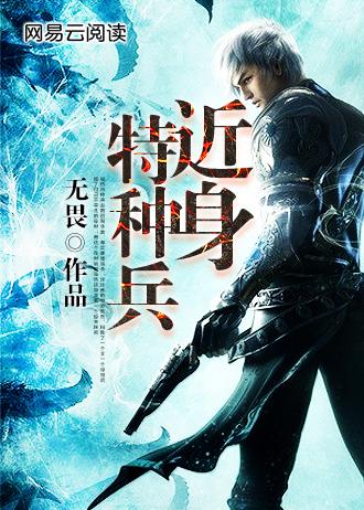进身特种兵