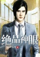 绝品神眼张均笔趣阁