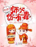 师父徒儿缠上你