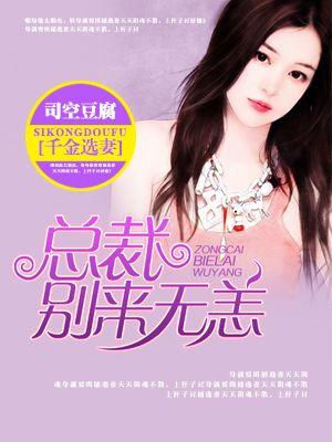 总裁千金宠妻