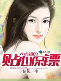 大小姐的全保镖