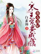 弃身王妃