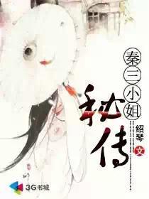 主角秦妗秦三爷