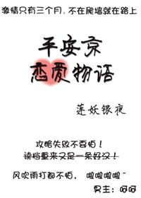 平安京恋爱物语 书包网