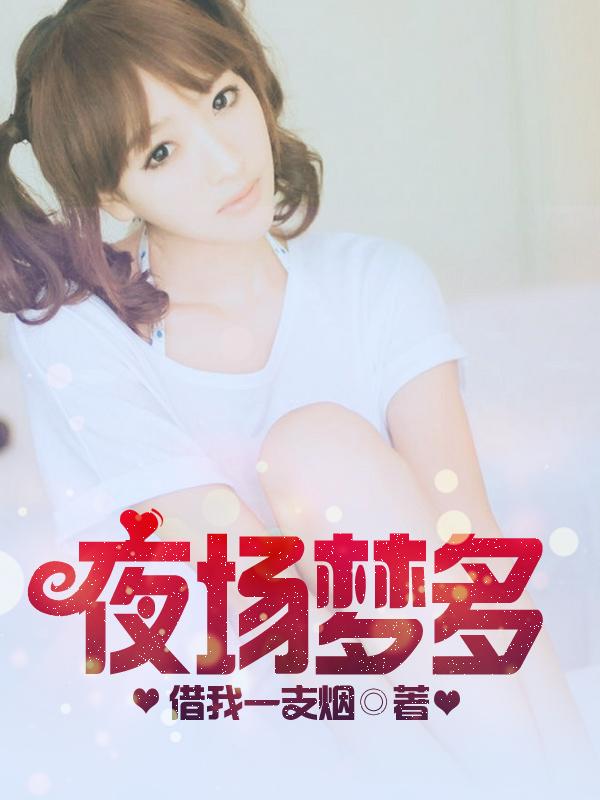 夜场很挣钱吗