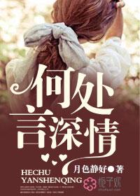 情深何处归
