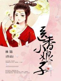 医香小药农