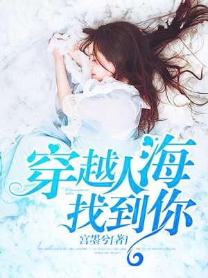 穿越人海 歌词