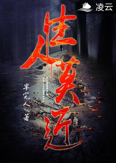 生人勿近前面一句