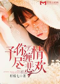 予你情深共余生