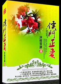 侯门弃女最富贵免费