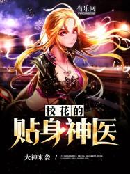 校花的贴身神医叶凡
