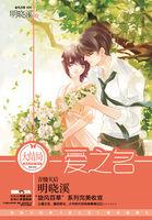 社会与法以爱之名