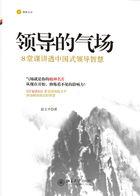 领导的气势