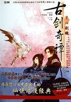 古剑奇谭 电视剧演员表杨幂