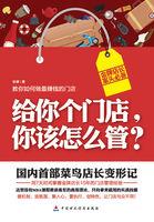 给你一个门店怎么管理