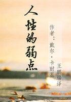 人性的弱点TXT免费