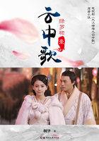 云中歌 主题曲