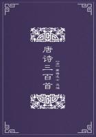 唐诗三百首300首大全朗读