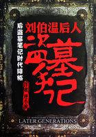 刘伯温墓有两处