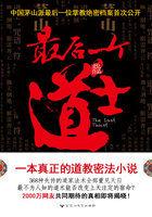 最后一个道士1听书