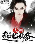 大明暴力奶爸123