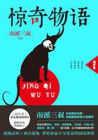 惊奇物语 轩辕小胖