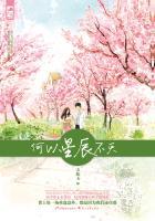 星辰从不为谁叹息