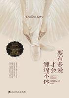 要有多爱才会纠缠不休免费阅读