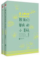 致我们单纯的小美好人物介绍