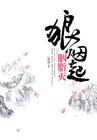狼烟什么意思